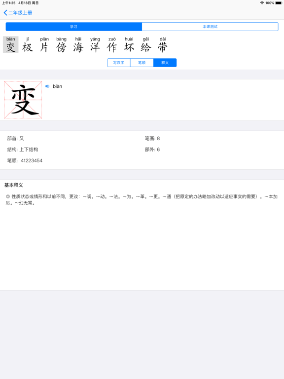 智能汉字笔顺-小学语文生字认字与写字