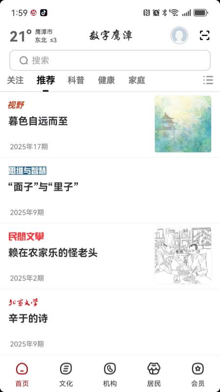 数字鹰潭