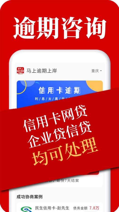 马上逾期上岸-高效版