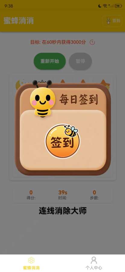 蜜蜂消消