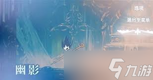 空洞骑士丝之歌十字绣弹反怎么获得