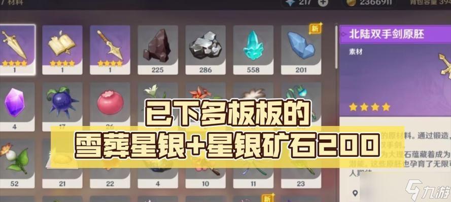 《原神》雪葬星银突破材料详解（解读星银的来源）