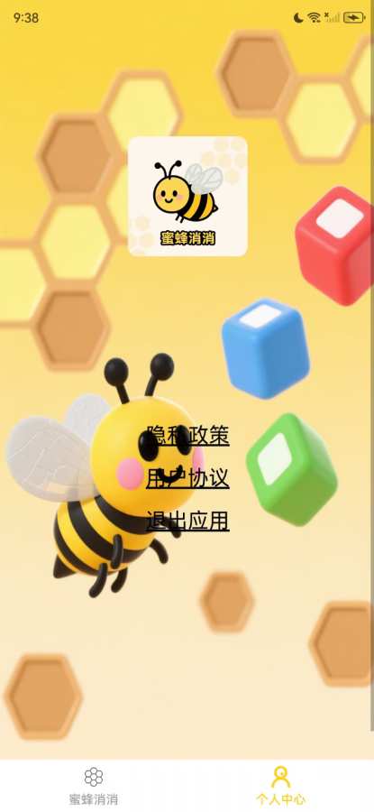 蜜蜂消消