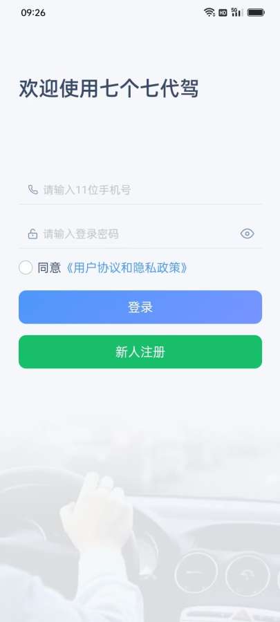 七个七代驾
