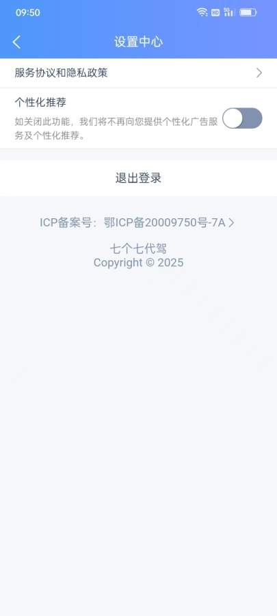 七个七代驾