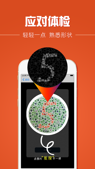 色盲体检宝-色弱也能看懂测试图,颜色识别