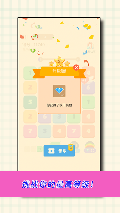 脑力加减乐-数字合成消除游戏