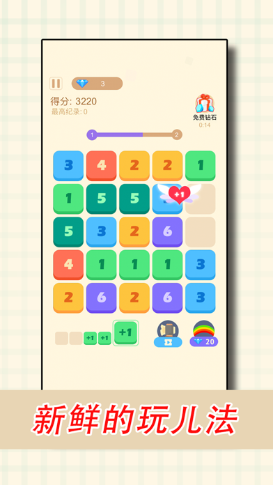 脑力加减乐-数字合成消除游戏