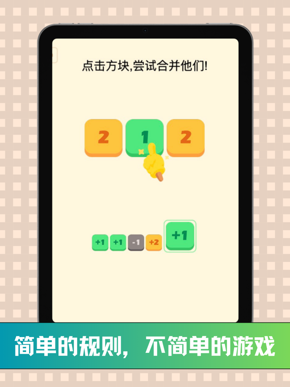 脑力加减乐-数字合成消除游戏