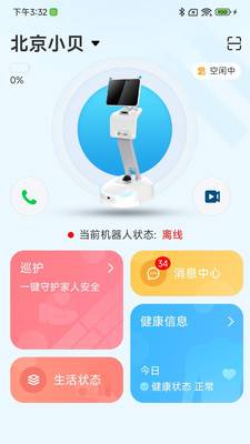 康养智能机器人