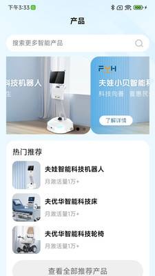 康养智能机器人