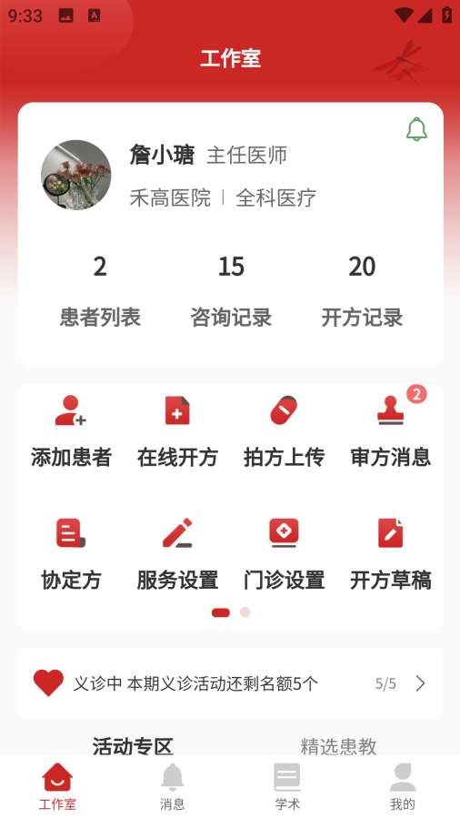 未雨互联网医院系统