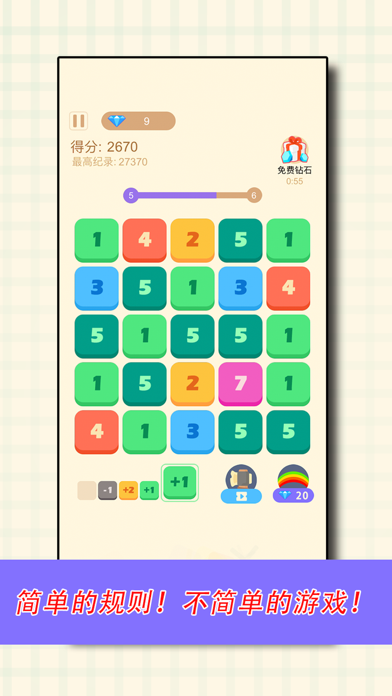 脑力加减乐-数字合成消除游戏