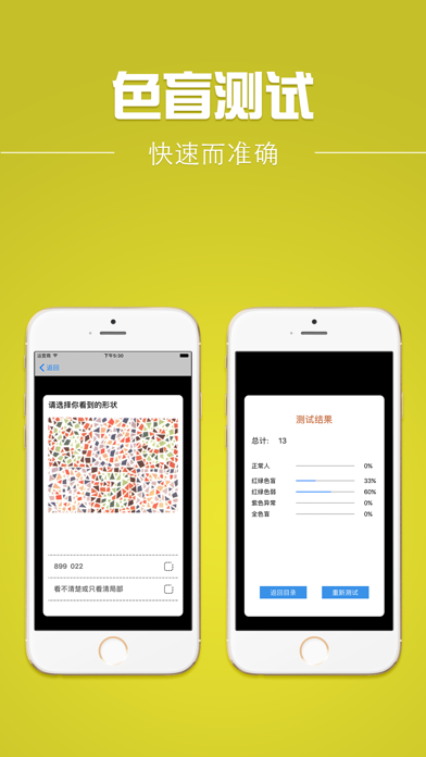 色盲体检宝-色弱也能看懂测试图,颜色识别