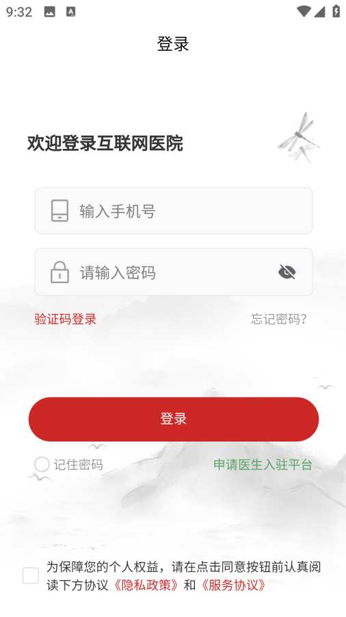 未雨互联网医院系统