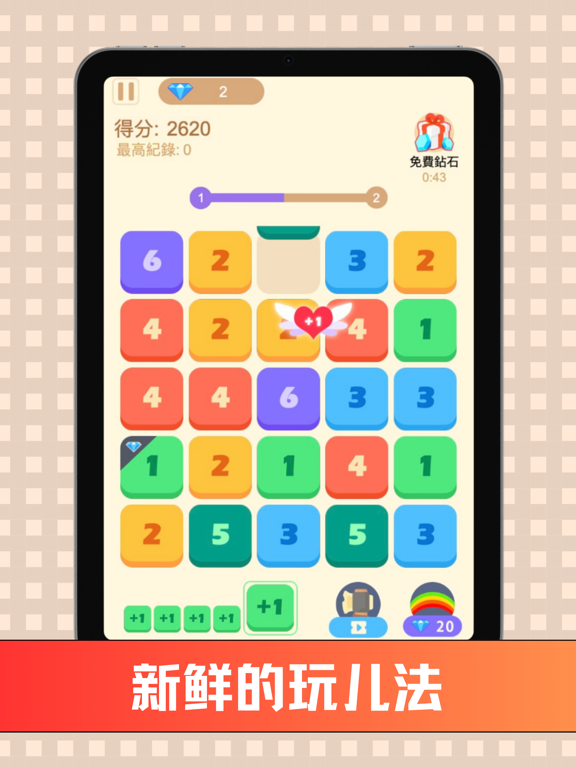 脑力加减乐-数字合成消除游戏