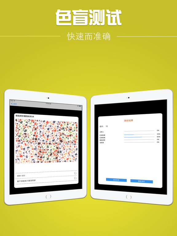 色盲体检宝-色弱也能看懂测试图,颜色识别
