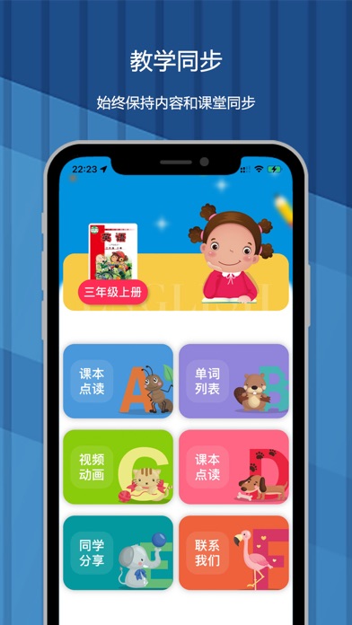 外研版英语：新标准课本英语单词点读机