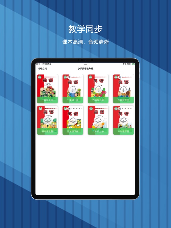 外研版英语：新标准课本英语单词点读机