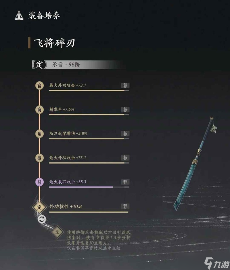 燕云十六声裂石威100版本词条怎么选