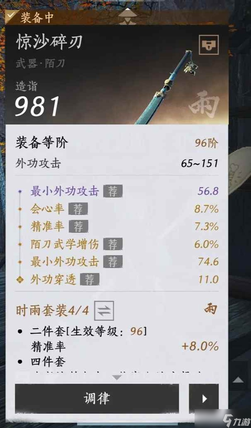 燕云十六声裂石威100版本词条怎么选