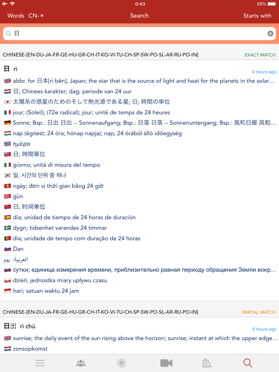 HanYou - 中文词典和光学字符识别器 (OCR)