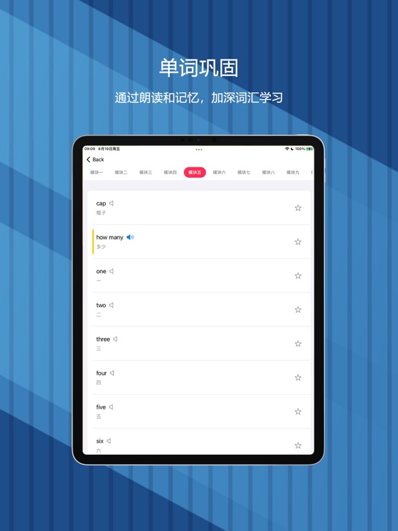 外研版英语：新标准课本英语单词点读机