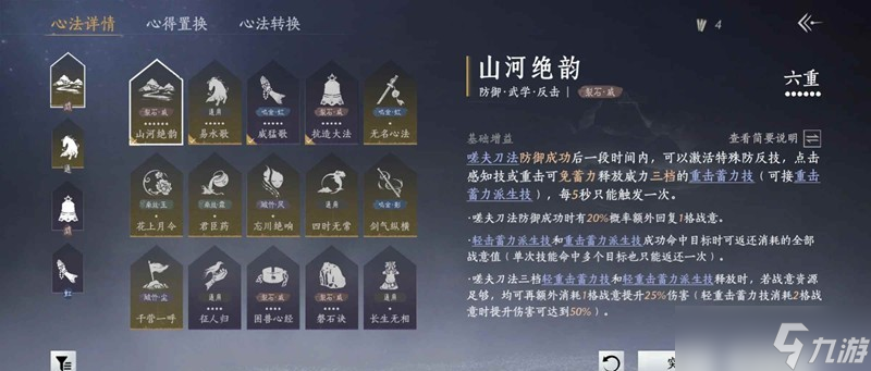 燕云十六声裂石威100版本词条怎么选