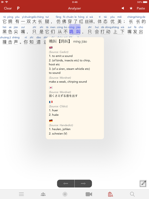 HanYou - 中文词典和光学字符识别器 (OCR)