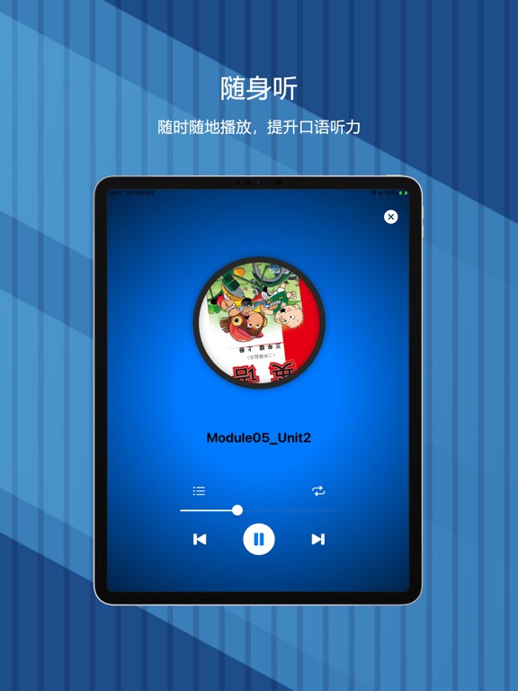 外研版英语：新标准课本英语单词点读机