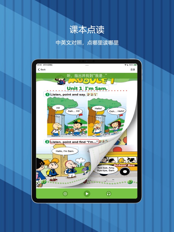 外研版英语：新标准课本英语单词点读机