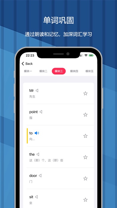 外研版英语：新标准课本英语单词点读机