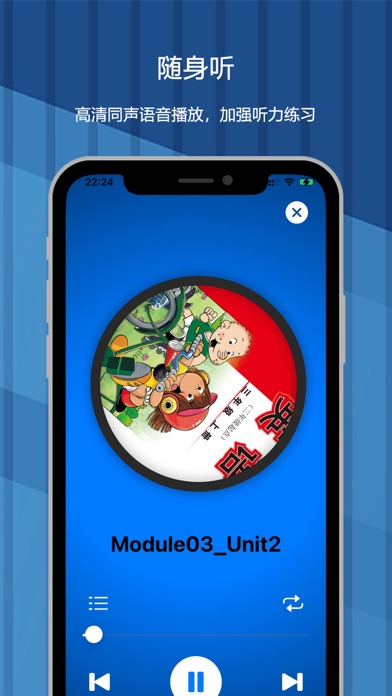 外研版英语：新标准课本英语单词点读机