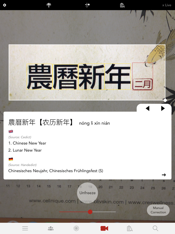 HanYou - 中文词典和光学字符识别器 (OCR)