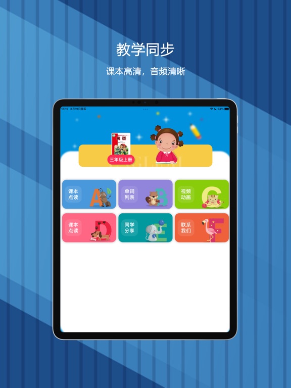 外研版英语：新标准课本英语单词点读机