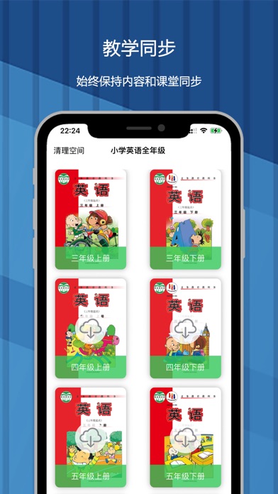 外研版英语：新标准课本英语单词点读机