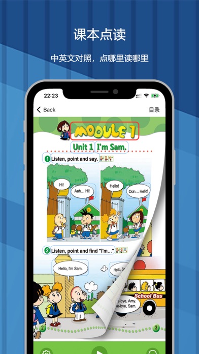 外研版英语：新标准课本英语单词点读机