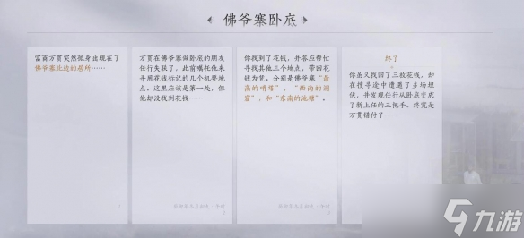 燕云十六声佛爷寨卧底任务通关攻略