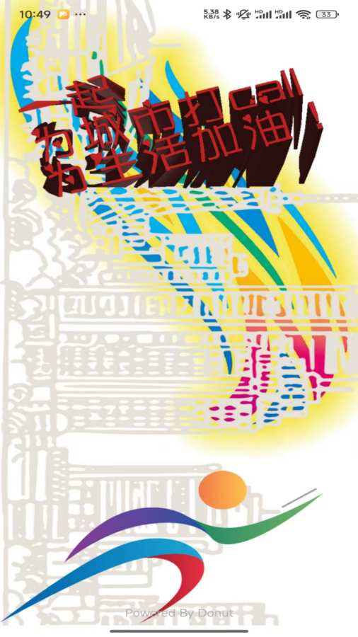 新游纪城市定向挑战赛-寻宝探秘