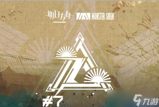 明日方舟灰齐山麓低配