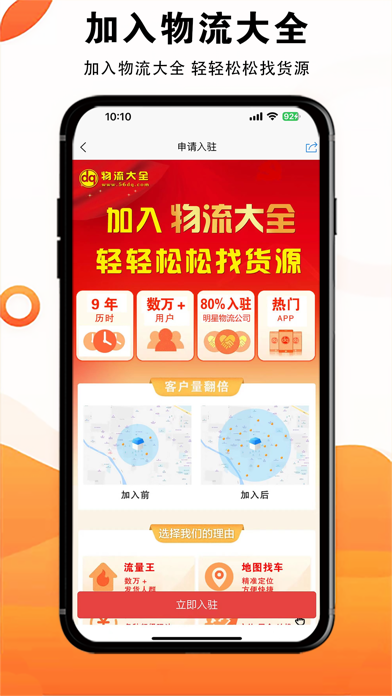物流大全