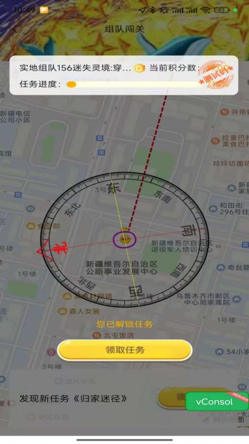 新游纪城市定向挑战赛-寻宝探秘