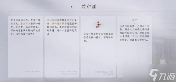 燕云十六声一花中愿任务怎么做