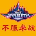 新游纪城市定向挑战赛-寻宝探秘