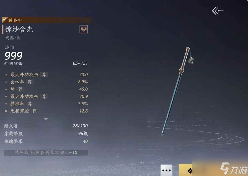 燕云十六声无名剑枪100版词条怎么选