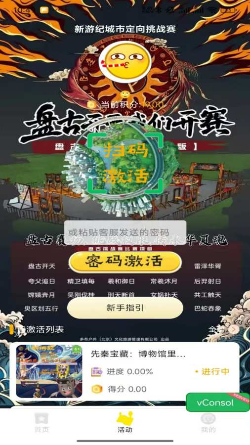 新游纪城市定向挑战赛-寻宝探秘