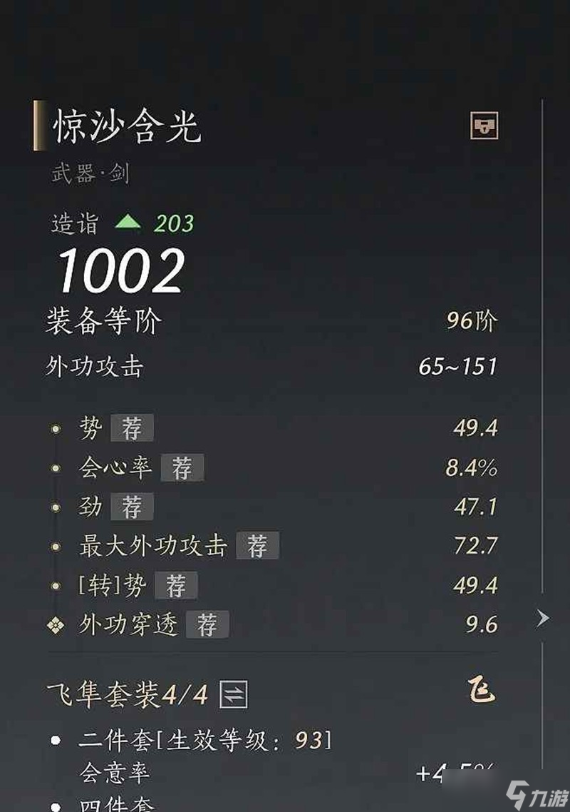 燕云十六声无名剑枪100版词条怎么选