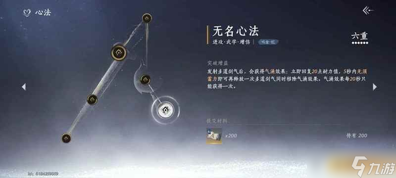 燕云十六声无名剑枪100版词条怎么选