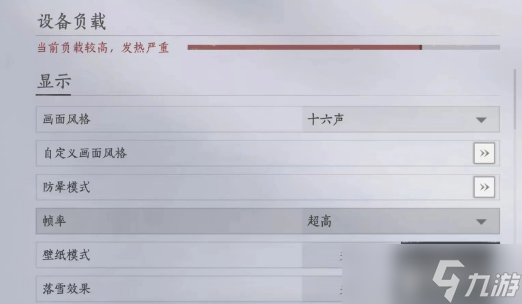 燕云十六声移动端画质设置说明