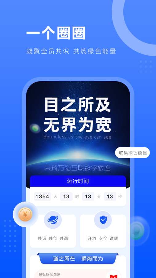 一个圈圈